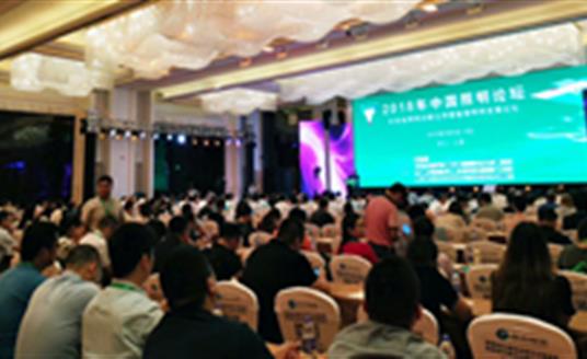 【公司要聞】照明專家濟濟一堂！華體照明參加2018中國照明論壇