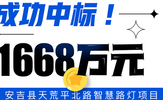 再次中標(biāo)！華體科技助力安吉縣打造綠色智慧縣域