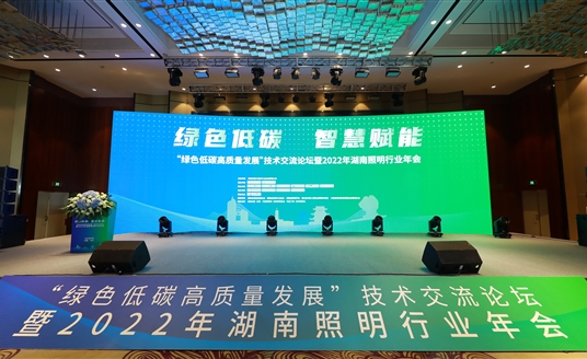 華體科技受邀參加湖南省城鄉建設行業協會照明分會年會