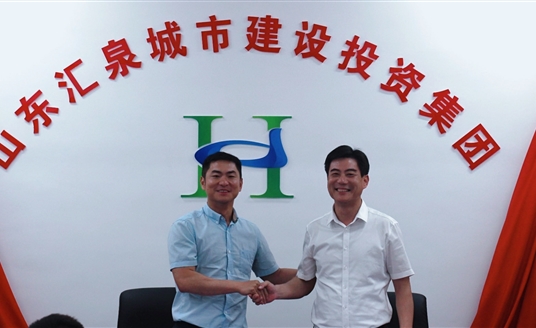 共繪藍圖 共筑未來 | 華體科技與山東匯泉城市建設投資集團有限公司簽訂戰略合作協議