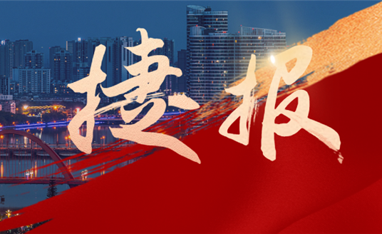 捷報速遞！華?？萍悸摵先A體科技中標“德陽市城市智慧路燈建設項目”