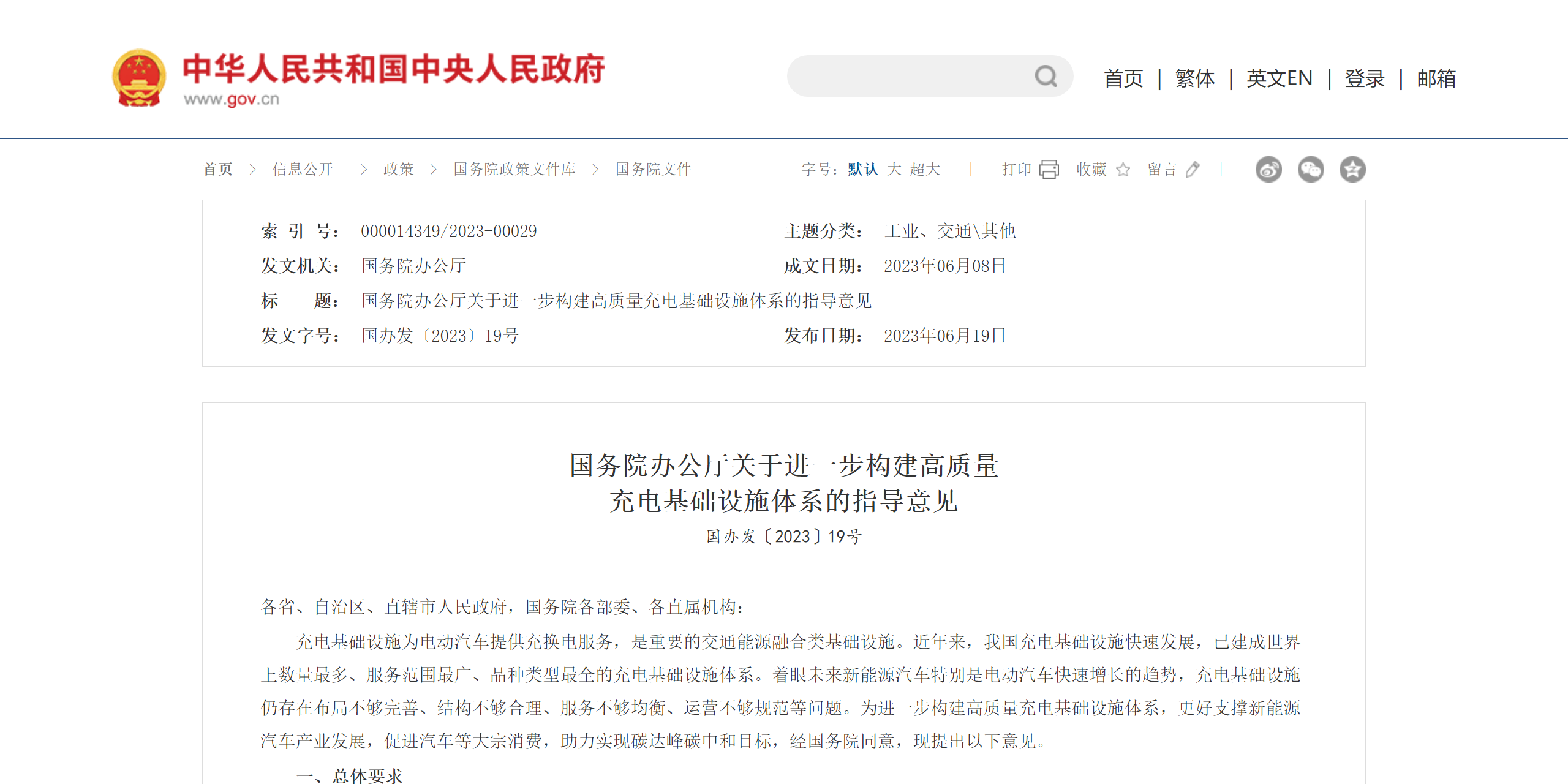 國辦重磅發(fā)文！推動高質(zhì)量充電基礎(chǔ)設(shè)施建設(shè)，華體加快構(gòu)建“儲充一張網(wǎng)”