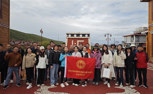 企校共建 發展未來 | 華體科技與紅原城關小學2023聯誼活動圓滿舉行