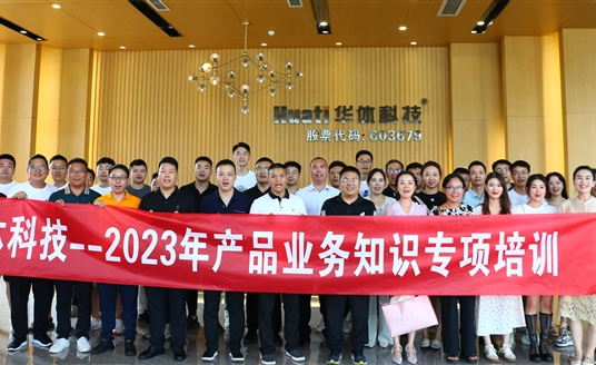 凝“新”聚力，2023年產品業務知識專項培訓圓滿收官