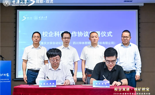 官宣！華體科技牽手重慶大學，共建“川渝車路云聯(lián)合實驗室”